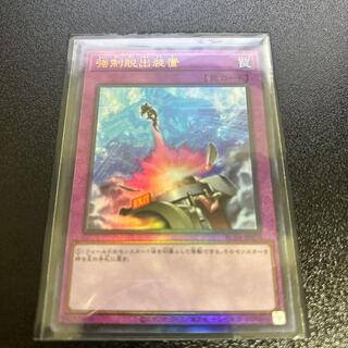 Compulsory Evacuation Device Ultimate Rare JP070