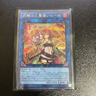 灼熱の火霊使いヒータ シークレットレア QCCU-JP187