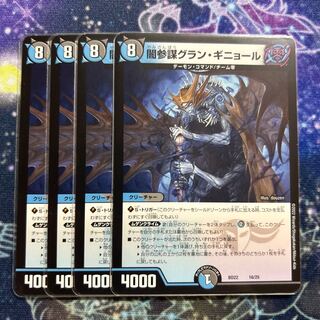 闇参謀グラン・ギニョール 16/25