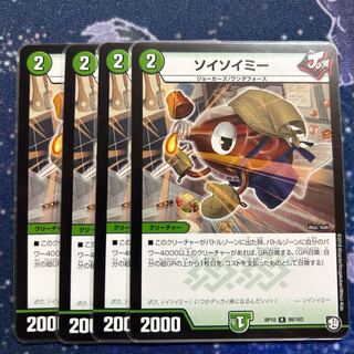 ソイソイミー R 98/103