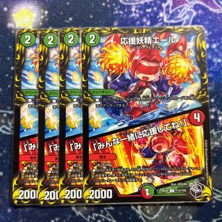 応援妖精エール｜「みんな一緒に応援してね!」 U 74/110