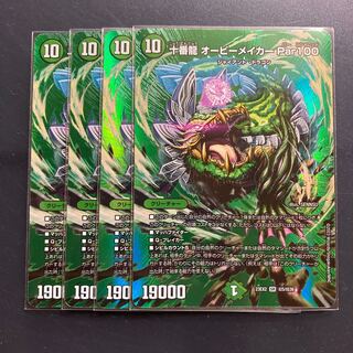 十番龍 オービーメイカー Par100 SR 超5/超38