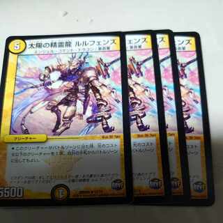 太陽の精霊龍 ルルフェンズ R 12/74
