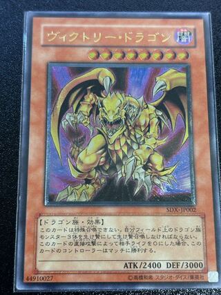 ヴィクトリー・ドラゴン アルティメットレア JP002