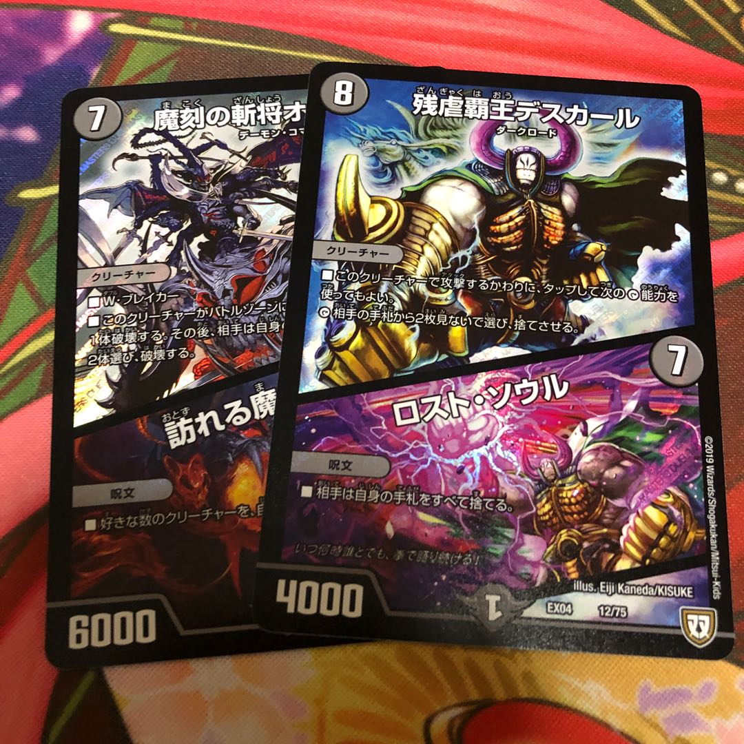 残虐覇王デスカール｜ロスト・ソウル