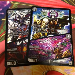 残虐覇王デスカール｜ロスト・ソウル