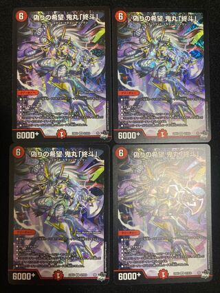 偽りの希望 鬼丸「終斗」 SR S7/S10