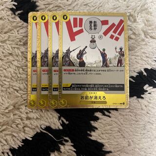 お前が消えろ R OP06-115