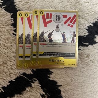 お前が消えろ R OP06-115