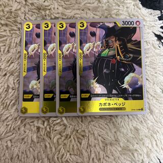 カポネ・ベッジ R OP04-100