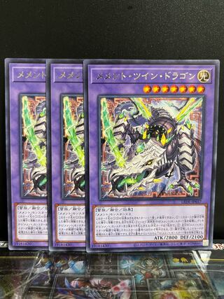 Yu-Gi-Oh Studio 10505 Memento Twin Dragon, rare LEDE-JP037
