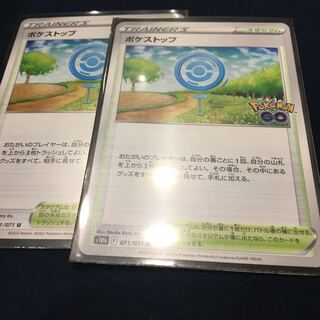 ポケストップ U 071/071