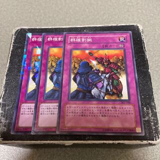 群雄割拠 ノーマル 3枚