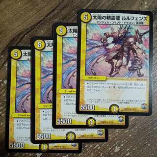 Spirit Dragon of the Sun Lulfen's R 12/74