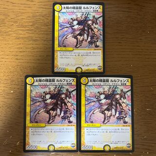 Spirit Dragon of the Sun Lulfen's R 12/74