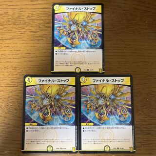 ファイナル・ストップ R 52/100