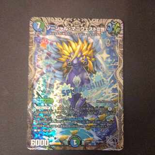 Social Manifesto II (Silver Treasure) SR TR8/TR9