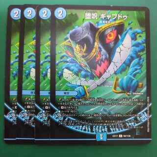 堕呪 ギャプドゥ U 82/138