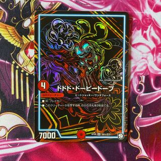 ドドド・ドーピードープ　シク