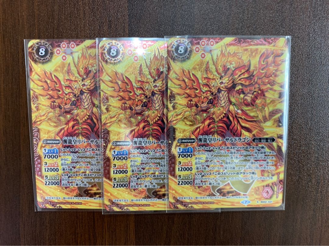 醒竜皇リバーサルドラゴン 3枚セット トレカ侍 バトスピ侍 3枚