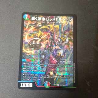 轟く革命 レッドギラゾーン SR S20/S20