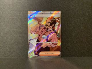 TOPSTAR様専用　サワロ