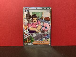 TOPSTAR様専用　サワロ SAR 095/071