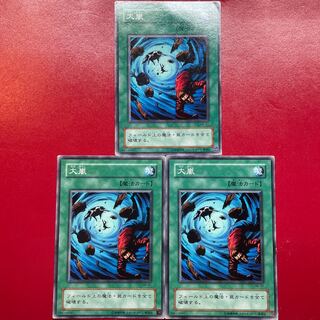 遊戯王 大嵐【ME】ノーマル ３枚セット