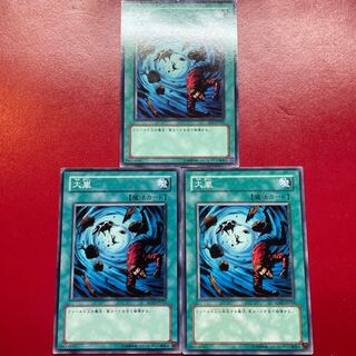 遊戯王 大嵐 ノーマル ３枚セット