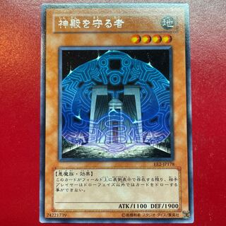 Protector of the Sanctuary Rare JP178
