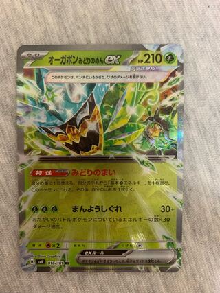 オーガポンみどりのめんex RR 016/101