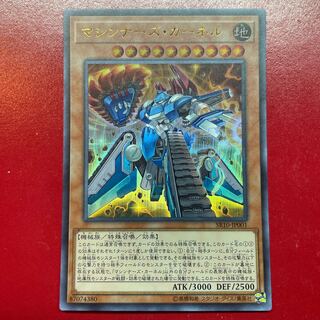 遊戯王 マシンナーズ・カーネル 【SR10】ウルトラ