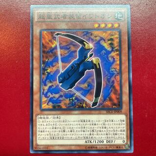 Superheavy Samurai Soulpiercer Normal JP009