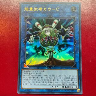 超重武者カカ-C ウルトラレア JP005