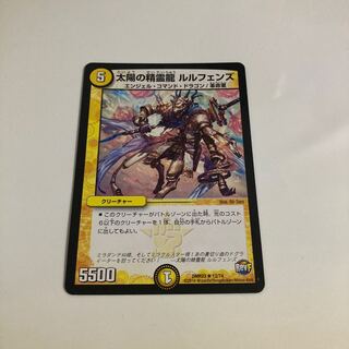 Spirit Dragon of the Sun Lulfen's R 12/74