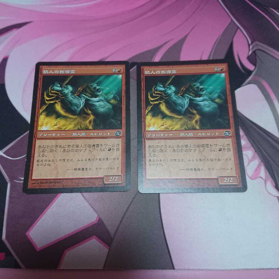 さしみさん用 猿人の指導霊 2枚