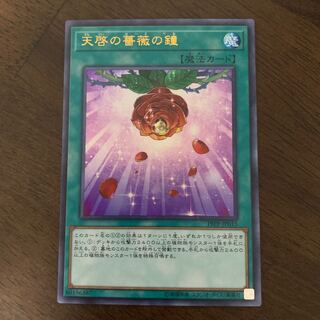 天啓の薔薇の鐘 ウルトラレア JP015