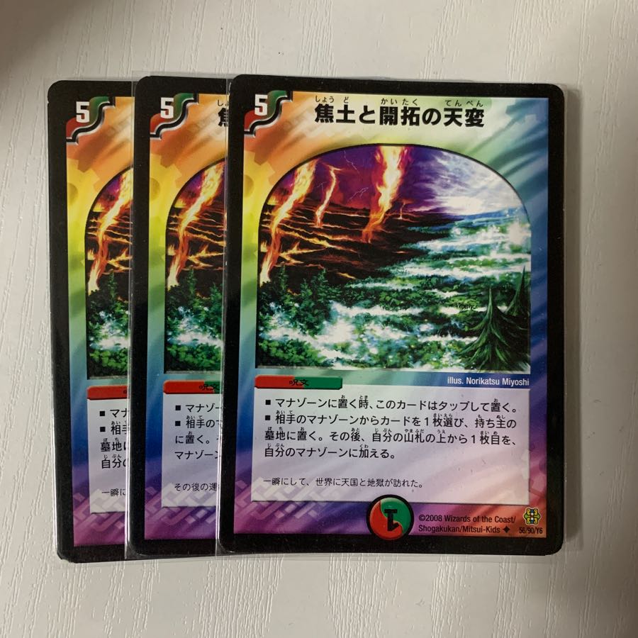 焦土と開拓の天変