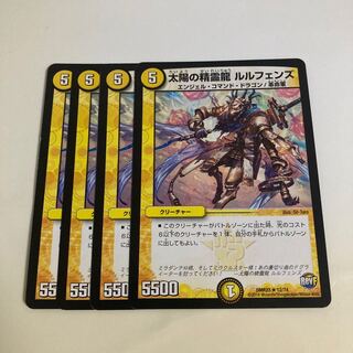 太陽の精霊龍 ルルフェンズ R 12/74