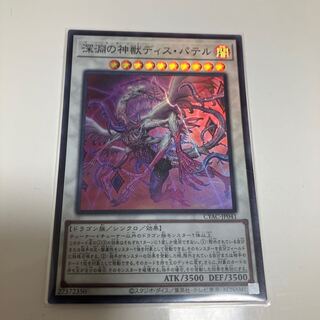 Abyssal Divine Beast Dis Patel Super Rare JP041
