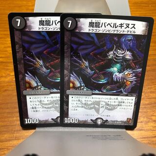 魔龍バベルギヌス VR