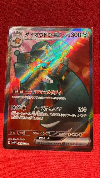 ダイオウドウex SR 088/071