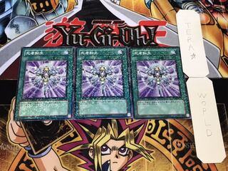 死者転生 デュエルターミナル 3枚セット てら