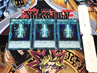 高等儀式術 デュエルターミナル 3枚セット てら