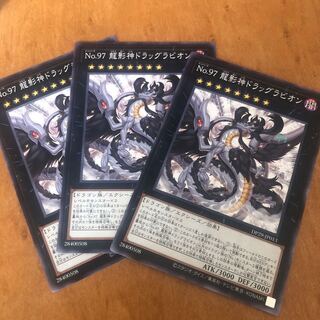 Number 97: Draglubion Normal DP29-JP013