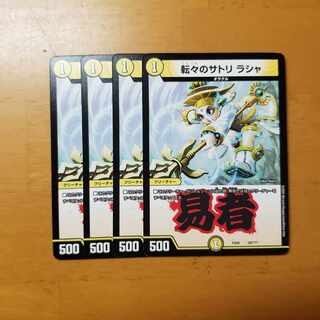 転々のサトリ ラシャ 59/???