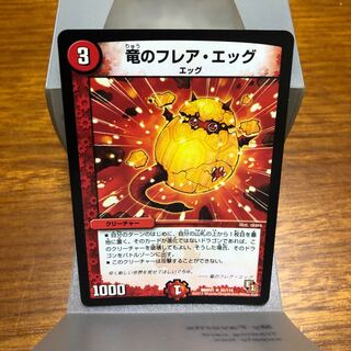 竜のフレア・エッグ