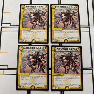 O60401 Spirit Dragon of the Sun Lulfens R 12/74