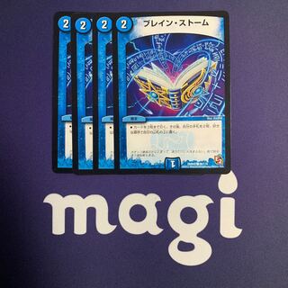 ブレイン・ストーム