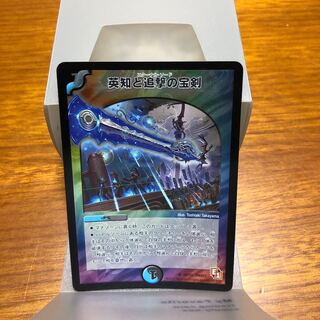 英知と追撃の宝剣